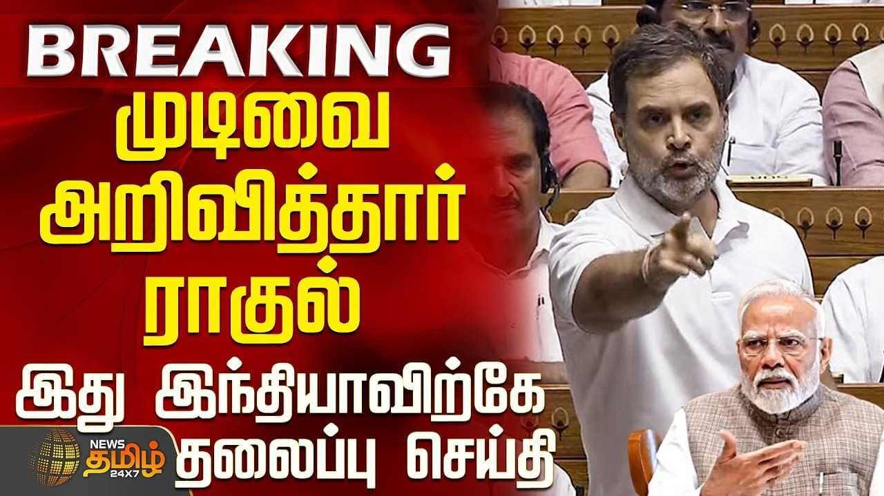 ராகுல்காந்தி உரை