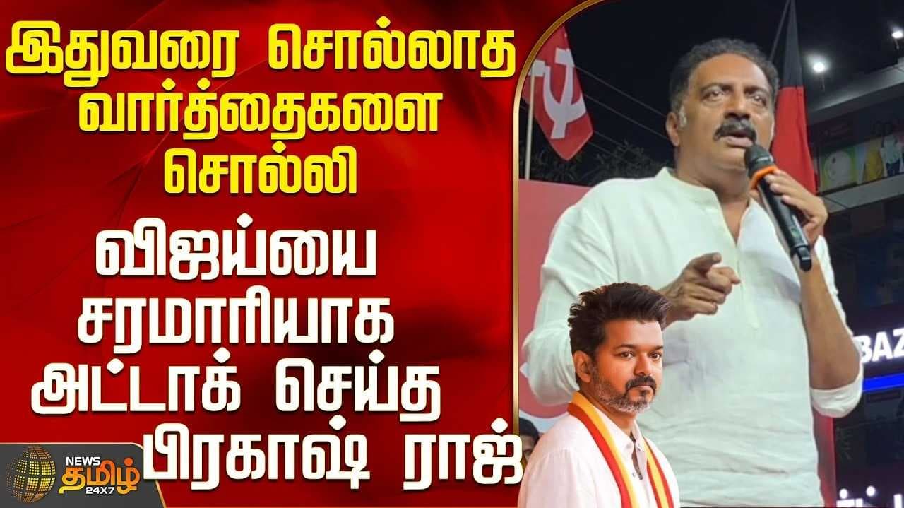 விஜய் குறித்து பிரகாஷ்ராஜ்