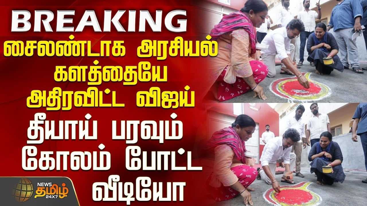 பெரம்பூர் தொகுதியில் விஜய்