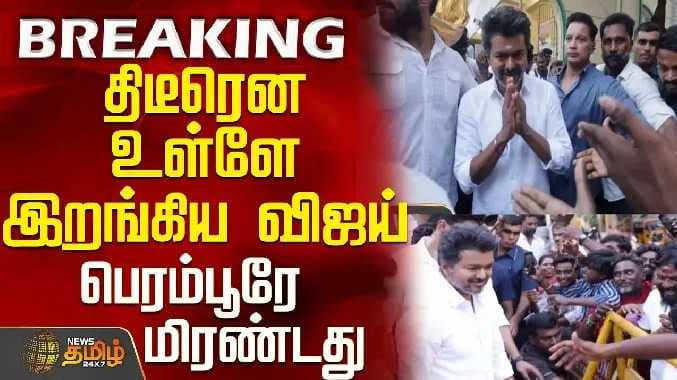 விஜய் பெரம்பூர்