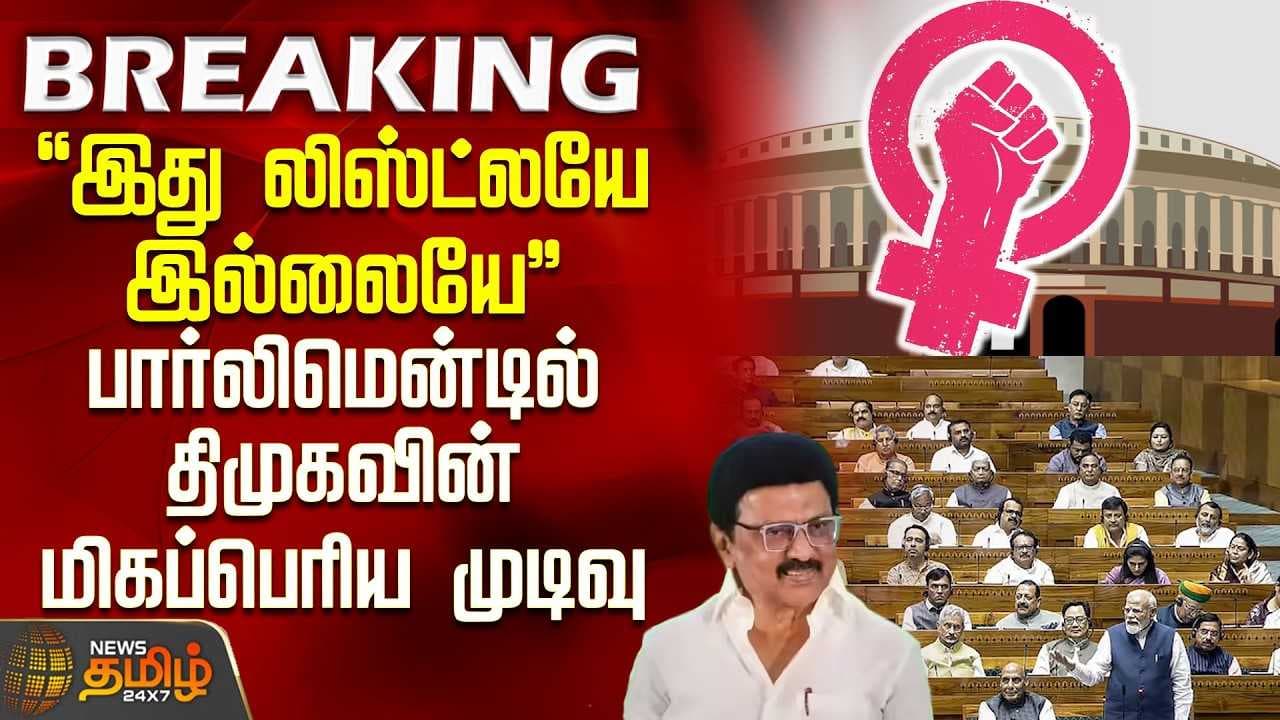 திமுகவின் மிகப்பெரிய முடிவு
