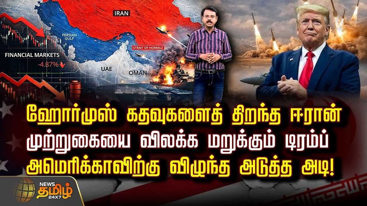 ஹோர்முஸ் நீரிணை முழுவதுமாக திறப்பு-ஈரான்