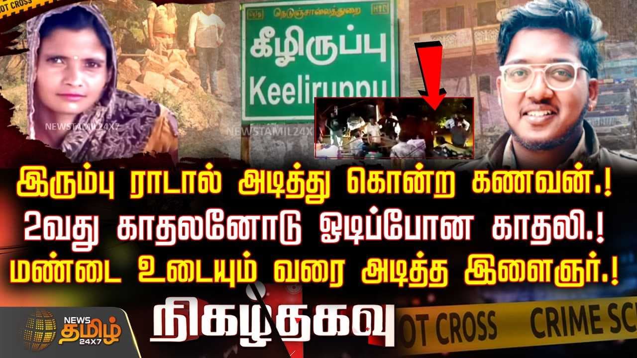 நிகழ்தகவு ஏப்ரல் 18 கிரைம் செய்திகள்
