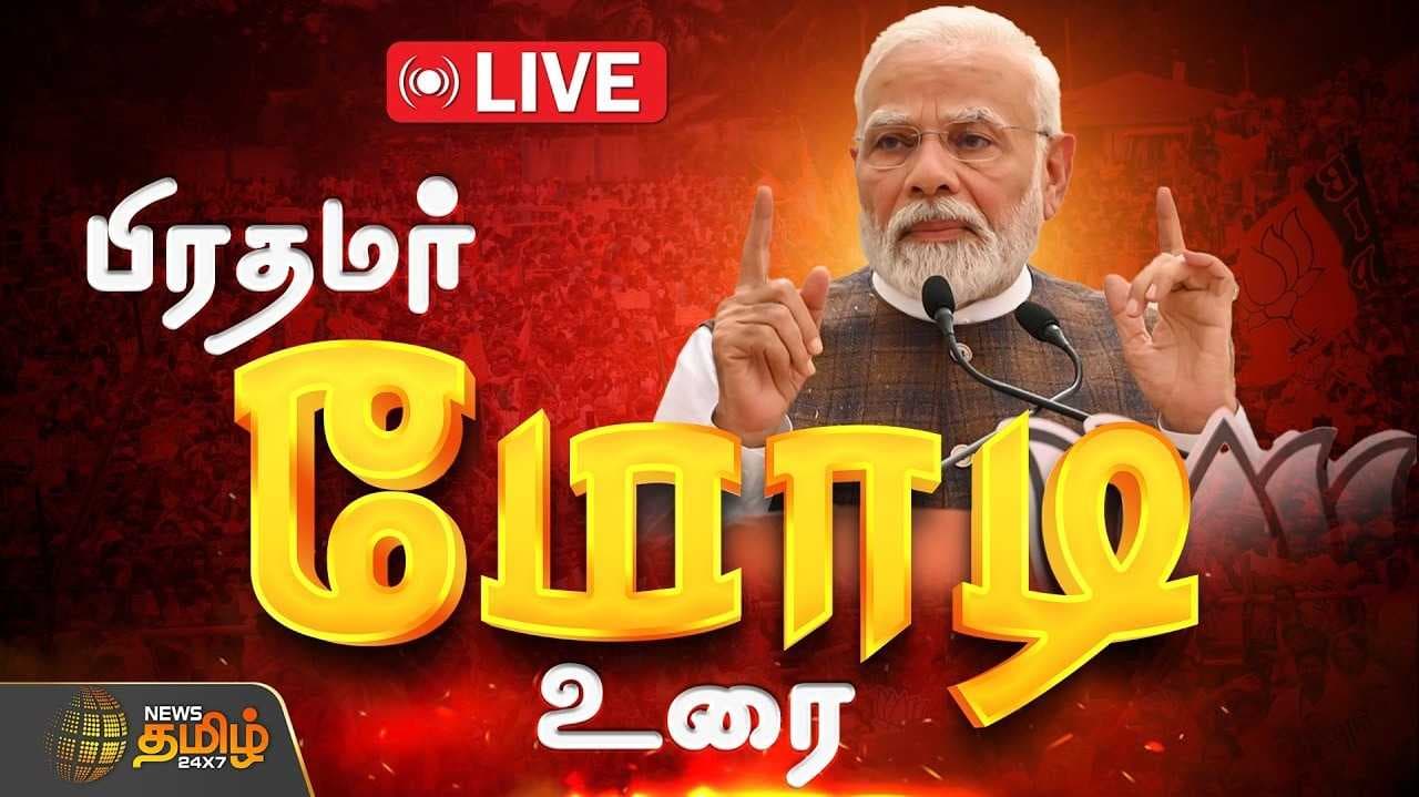 பிரதமர் மோடி உரை