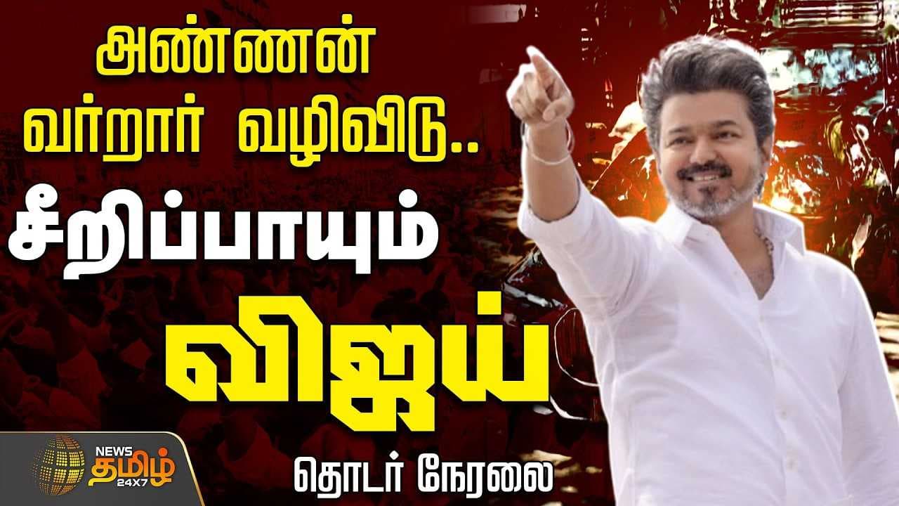 திருச்சியை நோக்கி புறப்பட்டார் விஜய்