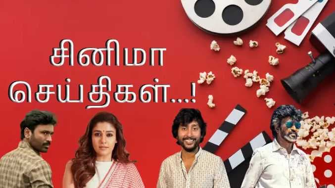 சினிமா செய்திகள் 2