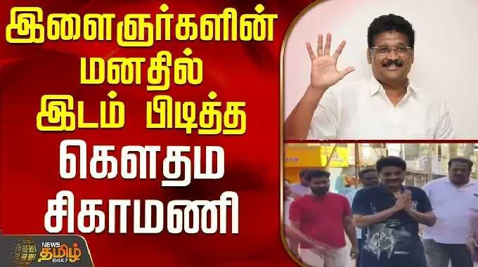 Gautham Sigamani | Vilupuram | Dmk Campaign | இளைஞர்களின் மனதில் இடம் பிடித்த கௌதம சிகாமணி
