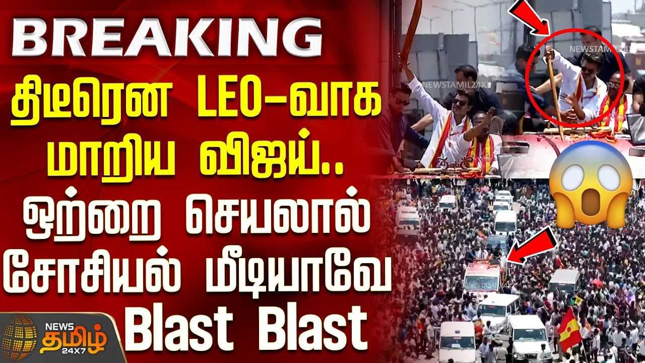 திடீரென LEOவாக மாறிய விஜய்