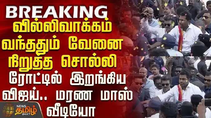 வில்லிவாக்கம் விஜய்