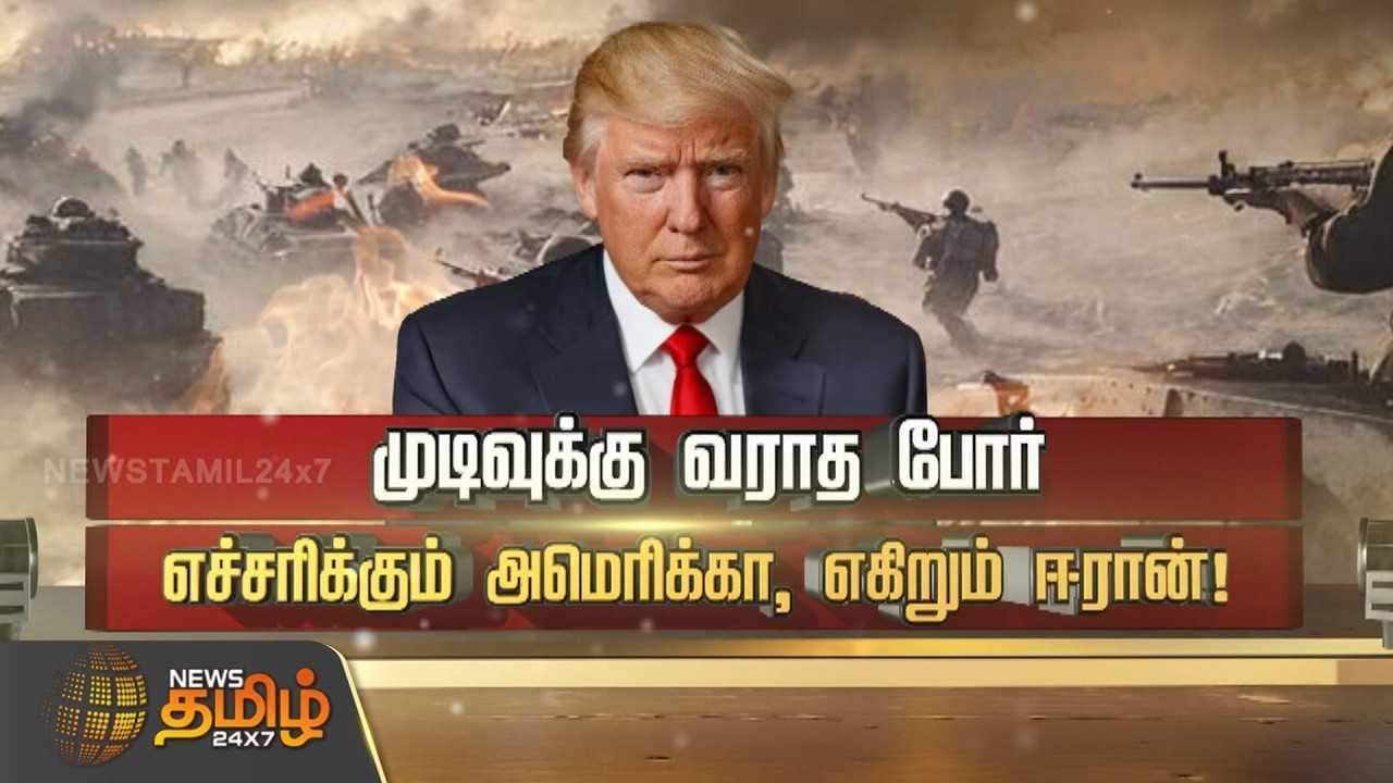 முடிவுக்கு வராத போர்