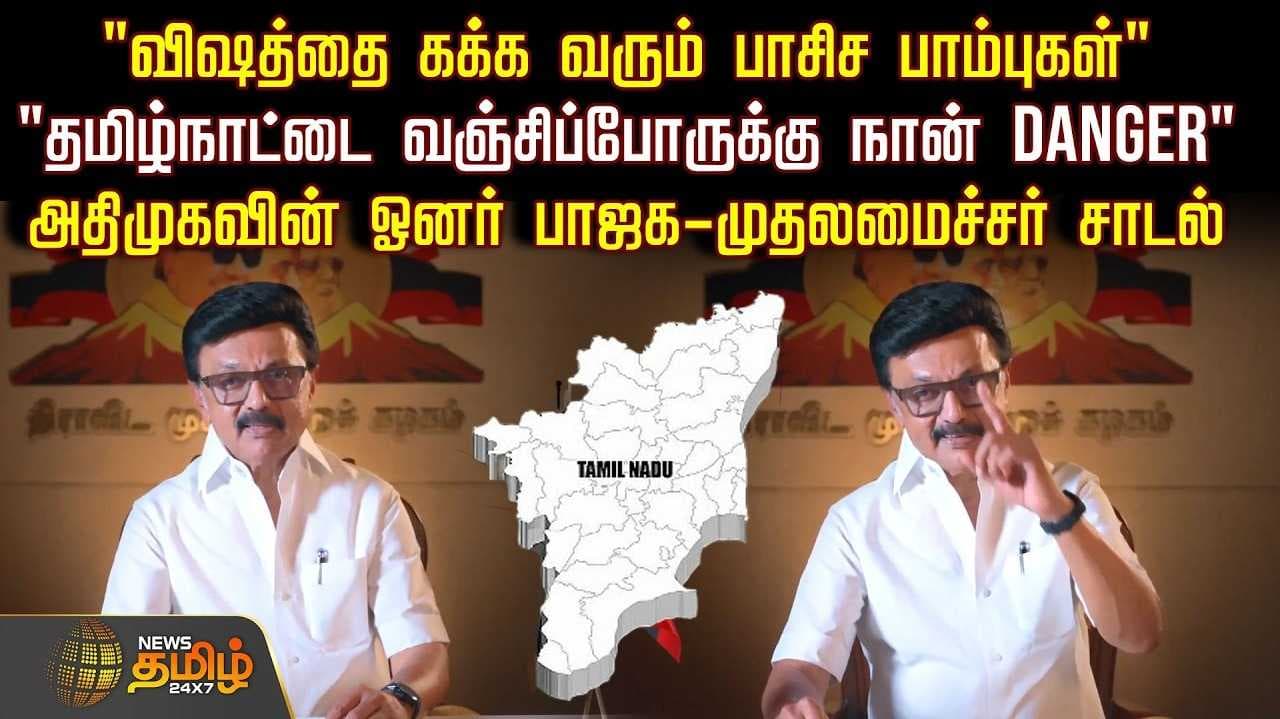 வஞ்சகர்களுக்கு டேஞ்சர்தான் - மு.க.ஸ்டாலின்