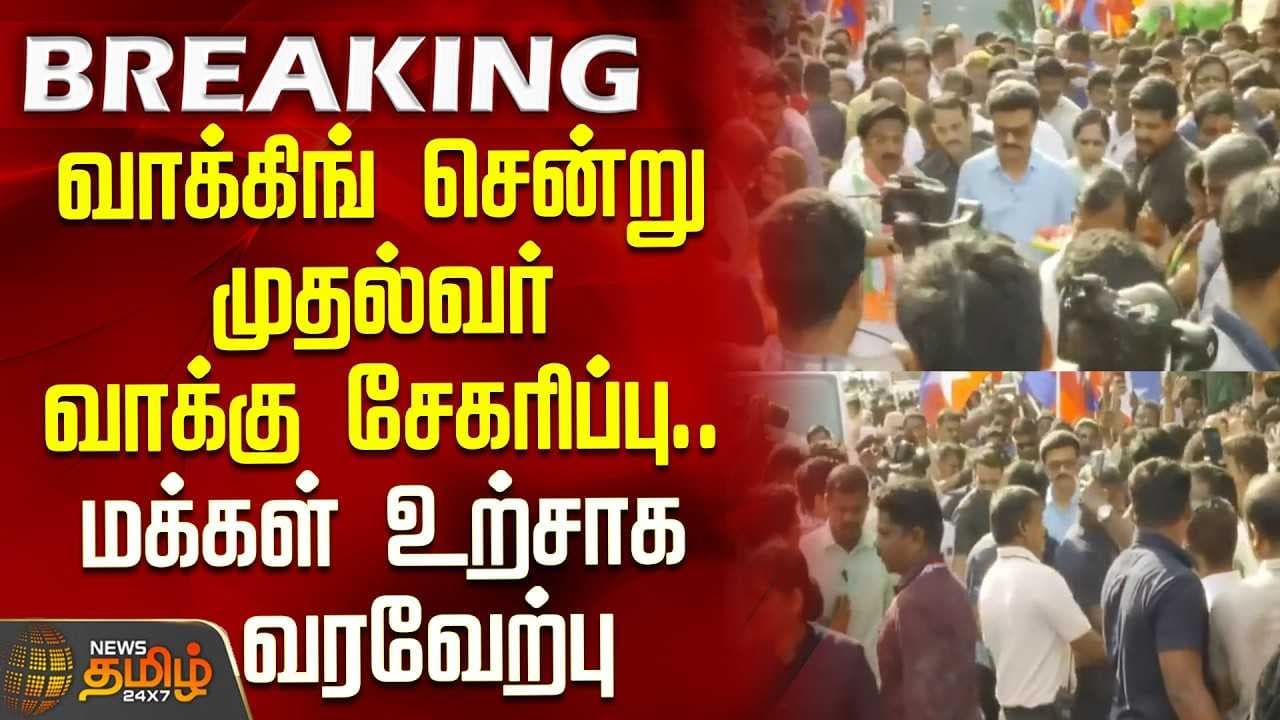 வாக்கிங் சென்று முதல்வர் வாக்கு சேகரிப்பு