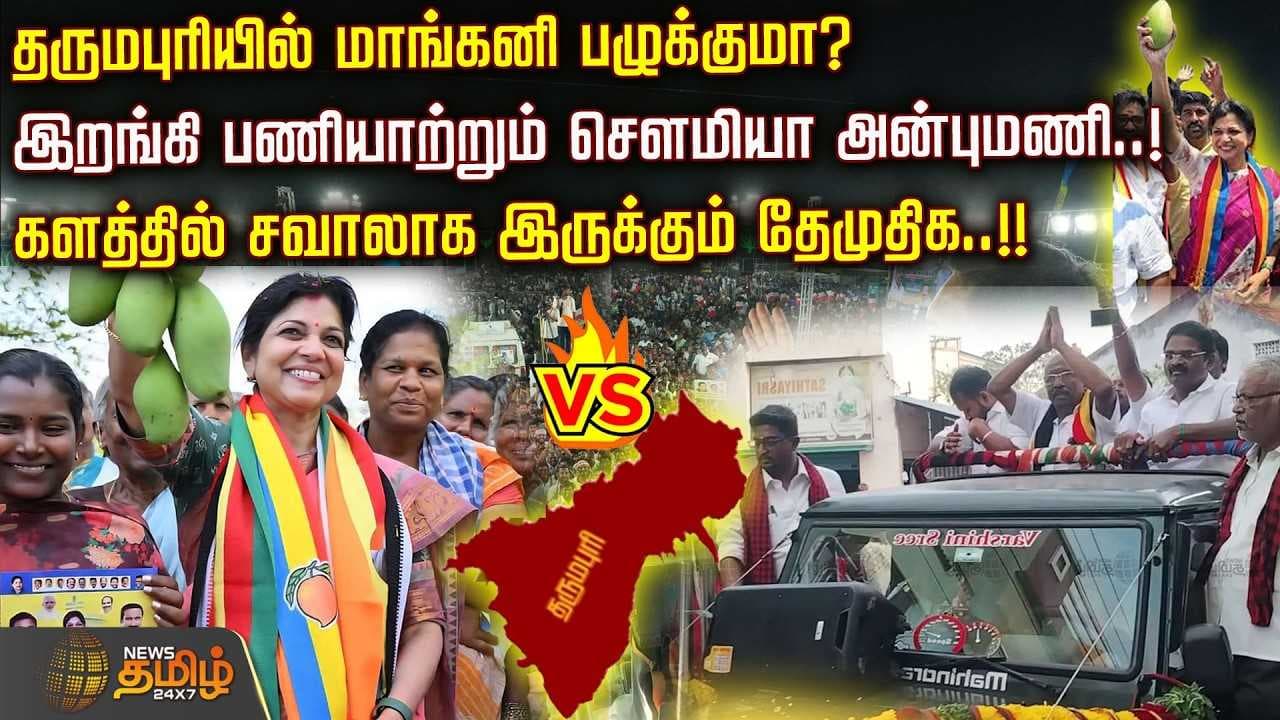 தருமபுரியில் மாங்கனி பழுக்குமா?