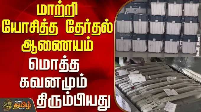 Election Commission Of India | Pink Booth |மாற்றி யோசித்த தேர்தல் ஆணையம் - மொத்த கவனமும் திரும்பியது