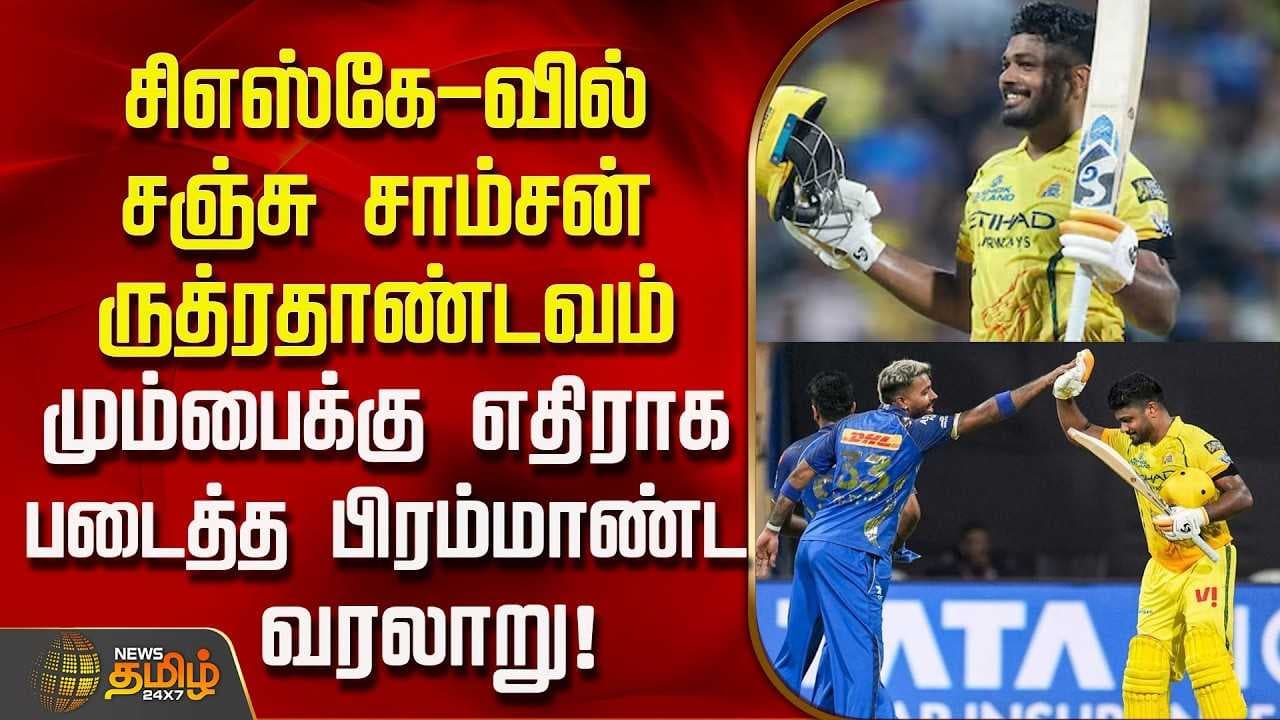 சஞ்சு சாம்சன் ருத்ரதாண்டவம்