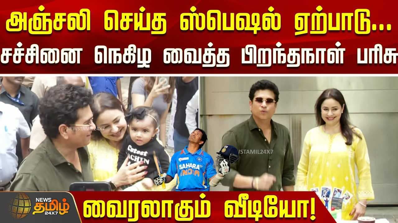 சச்சினை நெகிழ வைத்த பிறந்தநாள் பரிசு