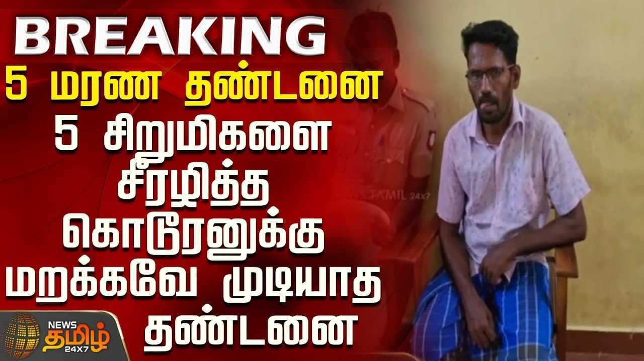 விறகு வெட்டும் தொழிலாளிக்கு மரண தண்டனை