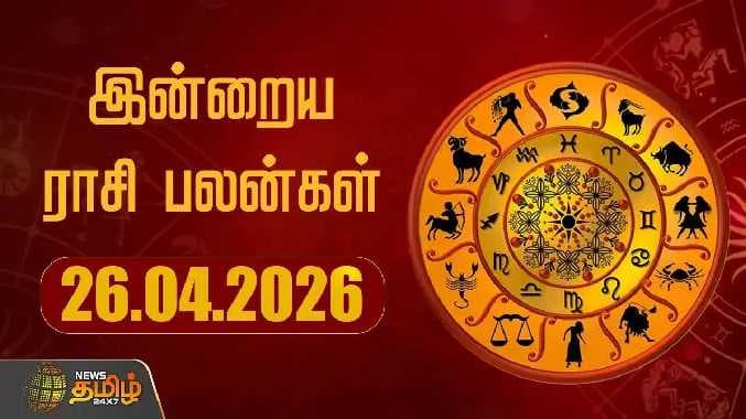 ராசிபலன்