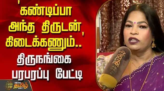 `கண்டிப்பா அந்த திருடன் கிடைக்கணும்..' - திருநங்கை பரபரப்பு பேட்டி | KoovagamFestival