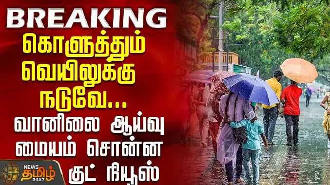 6 மாவட்டங்களில் கனமழை