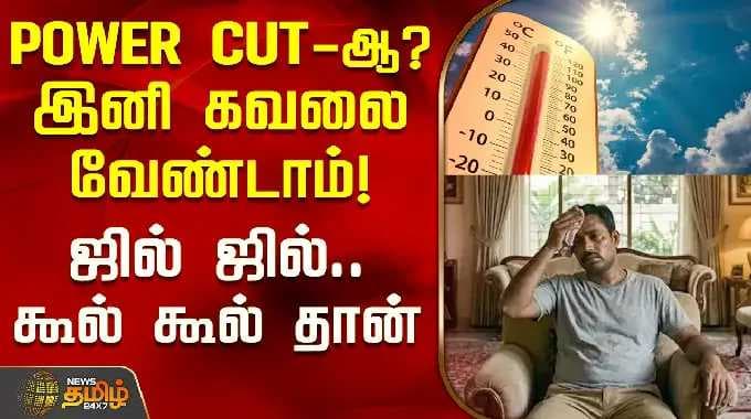 Cuddalore | Handicraft | POWER CUT-ஆ?.. இனி கவலை வேண்டாம்! - ஜில் ஜில்.. கூல் கூல் தான்