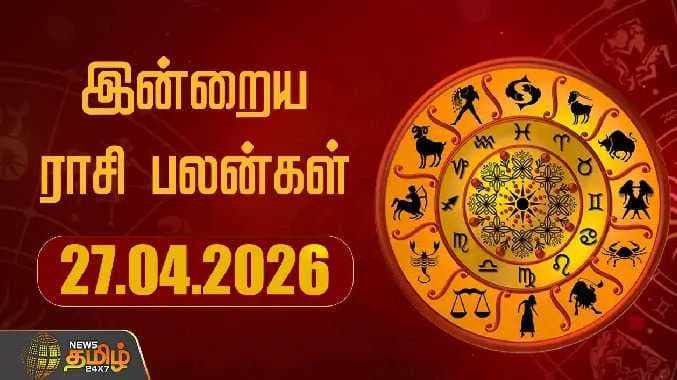 ராசி பலன்