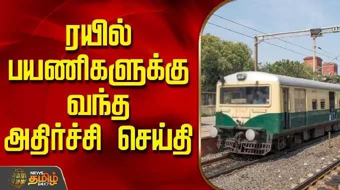 ரயில் பயணிகளுக்கு வந்த அதிர்ச்சி செய்தி | Arakkonam | Tiruttani