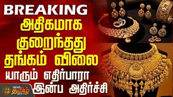 தங்கம் விலை