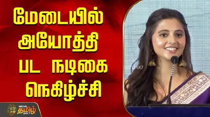 மேடையில் அயோத்தி பட நடிகை நெகிழ்ச்சி..! | Actress Preethi Asrani | World Of 29 Movie