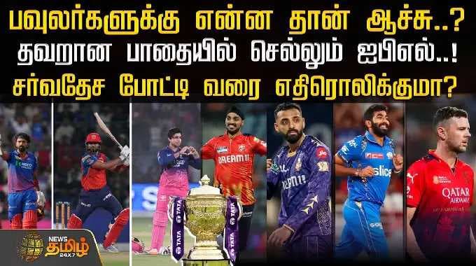 பவுலர்களுக்கு என்ன தான் ஆச்சு..? தவறான பாதையில் செல்லும் ஐபிஎல்..! சர்வதேச போட்டி வரை எதிரொலிக்குமா?