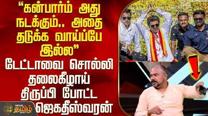 THE COURT | கன்பார்ம் அது நடக்கும்.. டேட்டாவை சொல்லி தலைகீழாய் திருப்பி போட்ட ஜெகதீஸ்வரன்