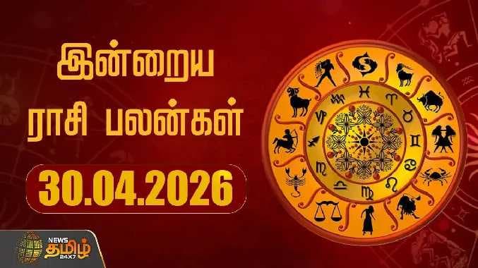 ராசிபலன்