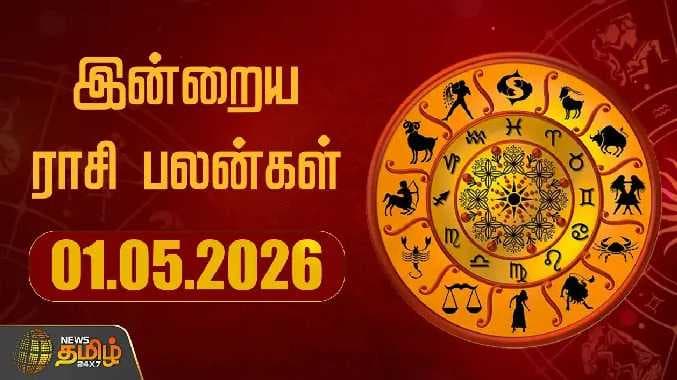 ராசிபலன்