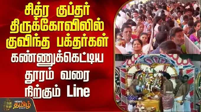 Kanchipuram | Temple Festival | சித்ர குப்தர் திருக்கோவிலில் குவிந்த பக்தர்கள்