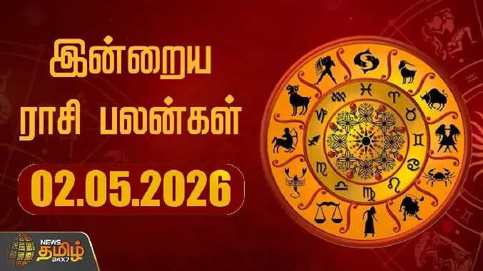 ராசிபலன்