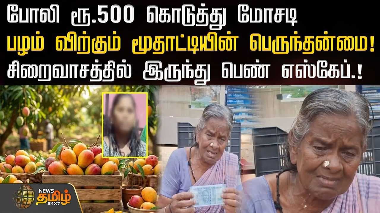பழம் விற்கும் மூதாட்டியின் பெருந்தன்மை