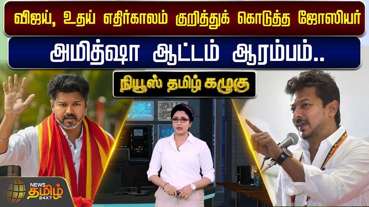 எதிர்காலத்தை குறித்துக் கொடுத்த ஜோசியர்