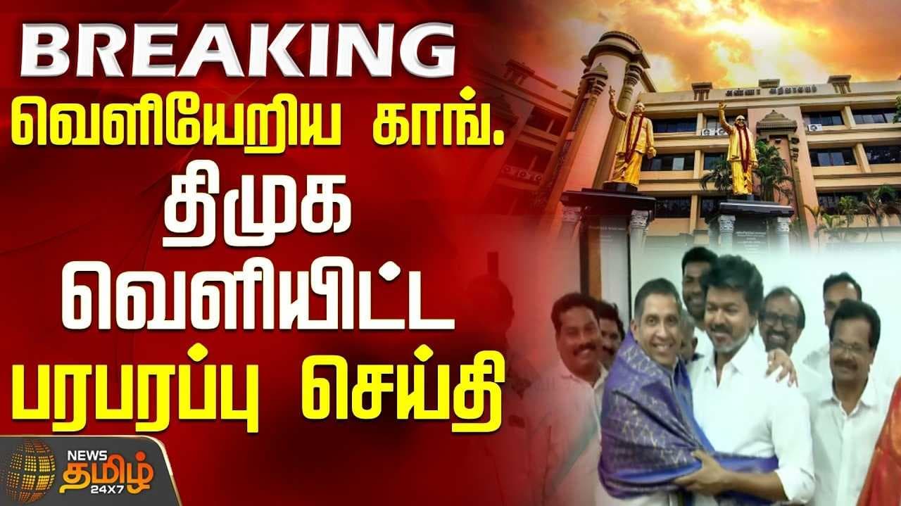 திமுக வெளியிட்ட பரபரப்பு செய்தி
