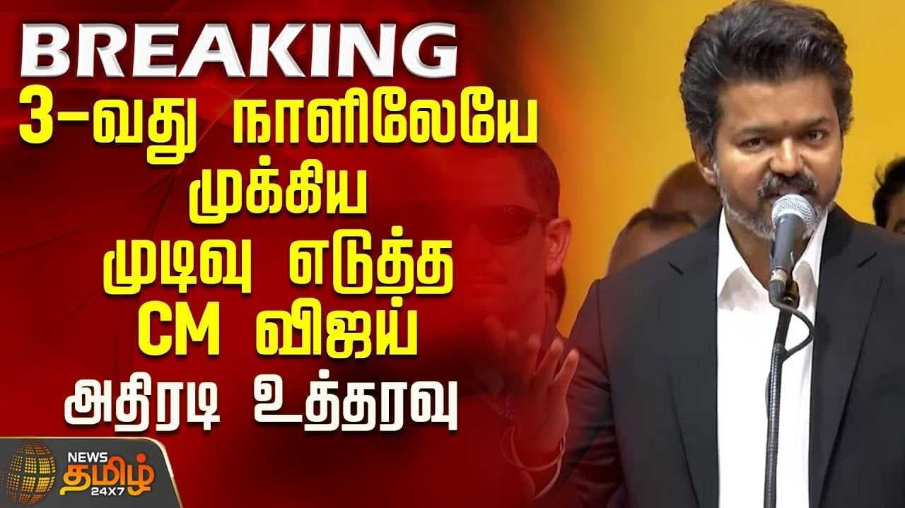717 டாஸ்மாக் கடைகளை மூட முதல்வர் விஜய் ஆணை