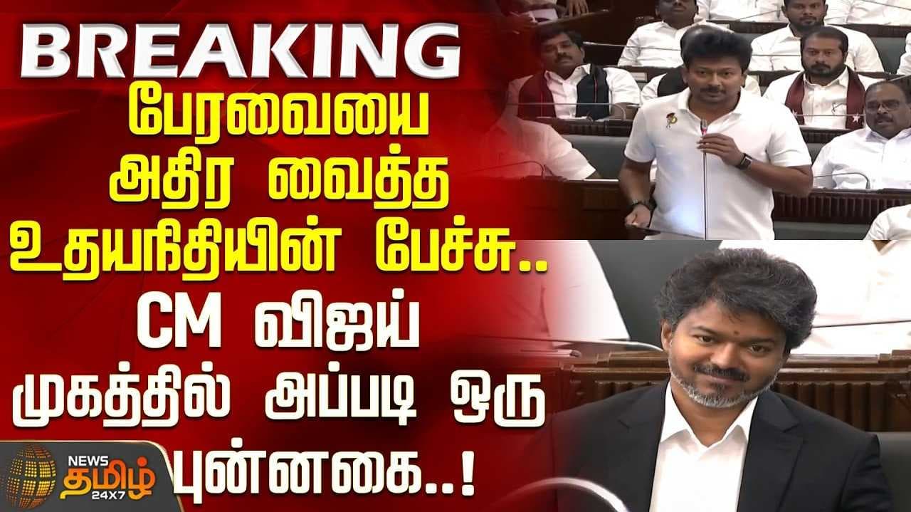 சட்டசபையில் திமுகவே சீனியர் - உதயநிதி