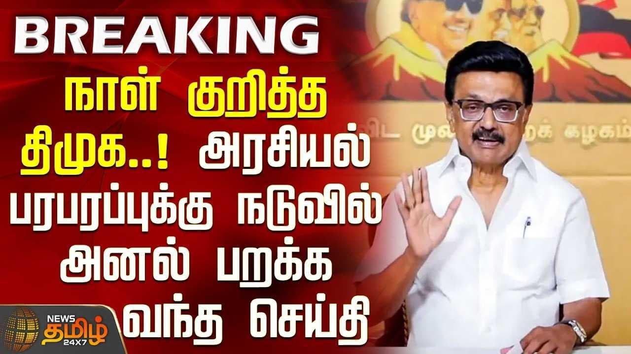 மே 14ஆம் தேதி திமுக மாவட்ட செயலாளர்கள் கூட்டம்