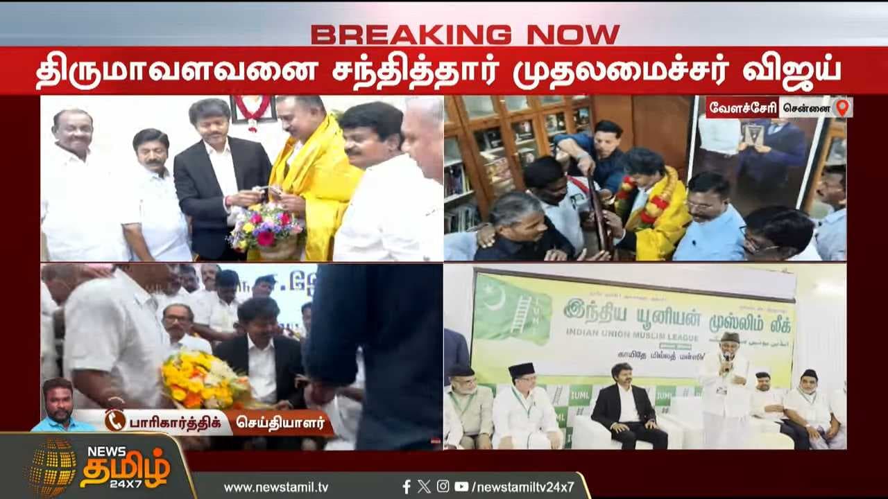 திருமாவளவனை சந்தித்தார் முதல்வர் விஜய்