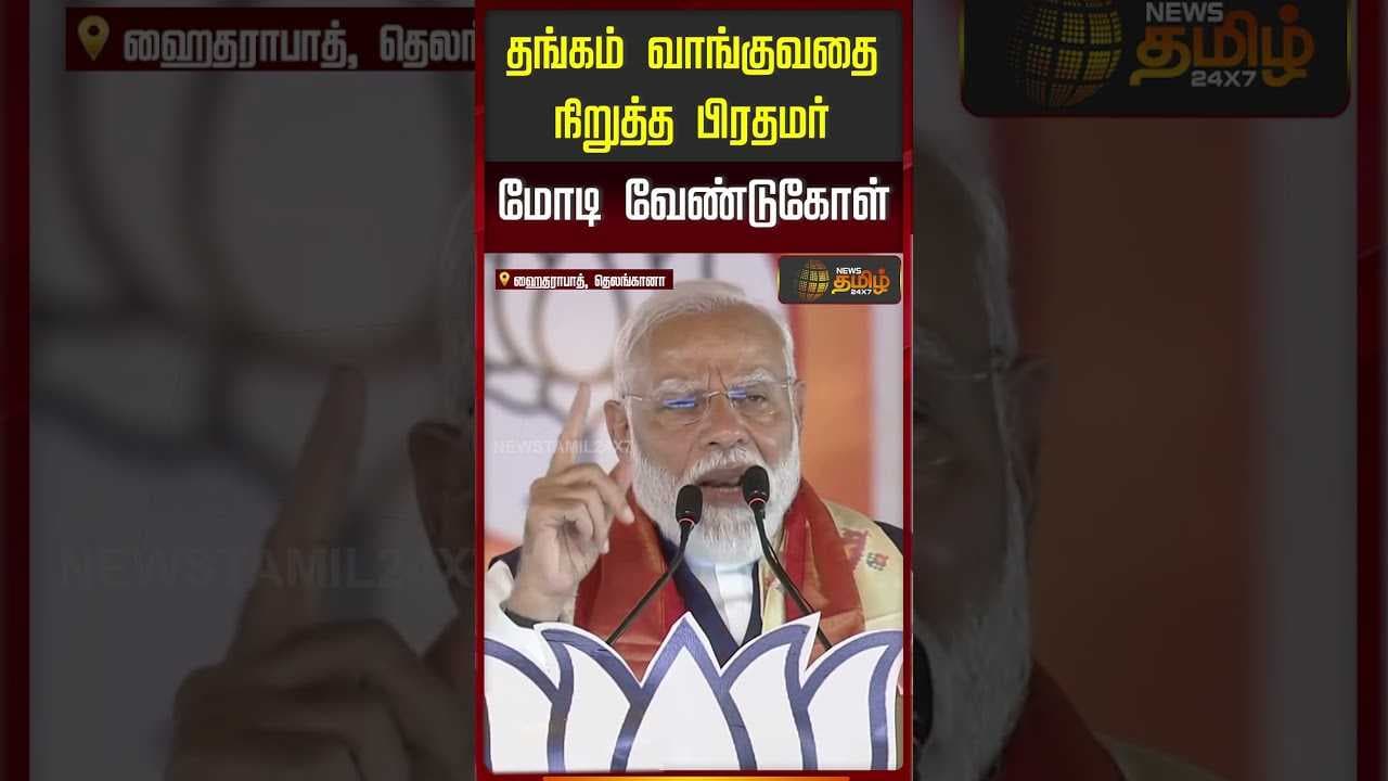 பிரதமர் வேண்டுகோள்
