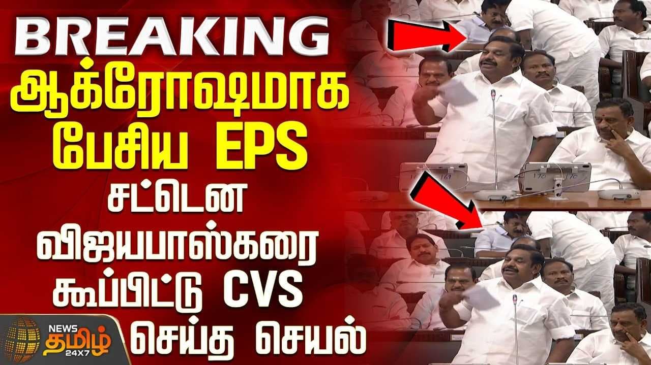 முதல்வர் ஆதரிப்பது ஏற்புடையதல்ல - இபிஎஸ் பேச்சு