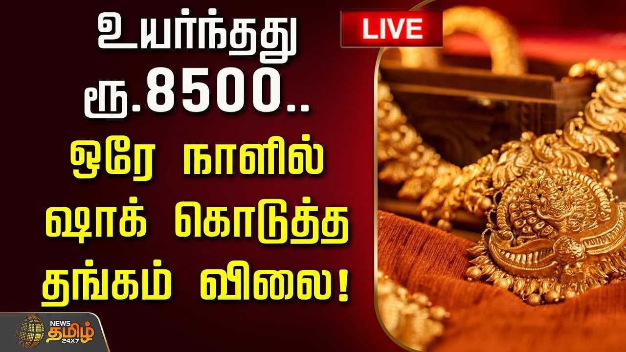 ஒரே நாளில் ஷாக் கொடுத்த தங்கம் விலை