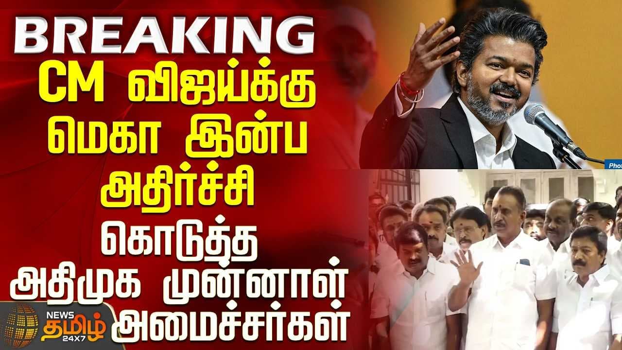 அதிமுக எம்எல்ஏக்கள் அளித்த இன்ப அதிர்ச்சி
