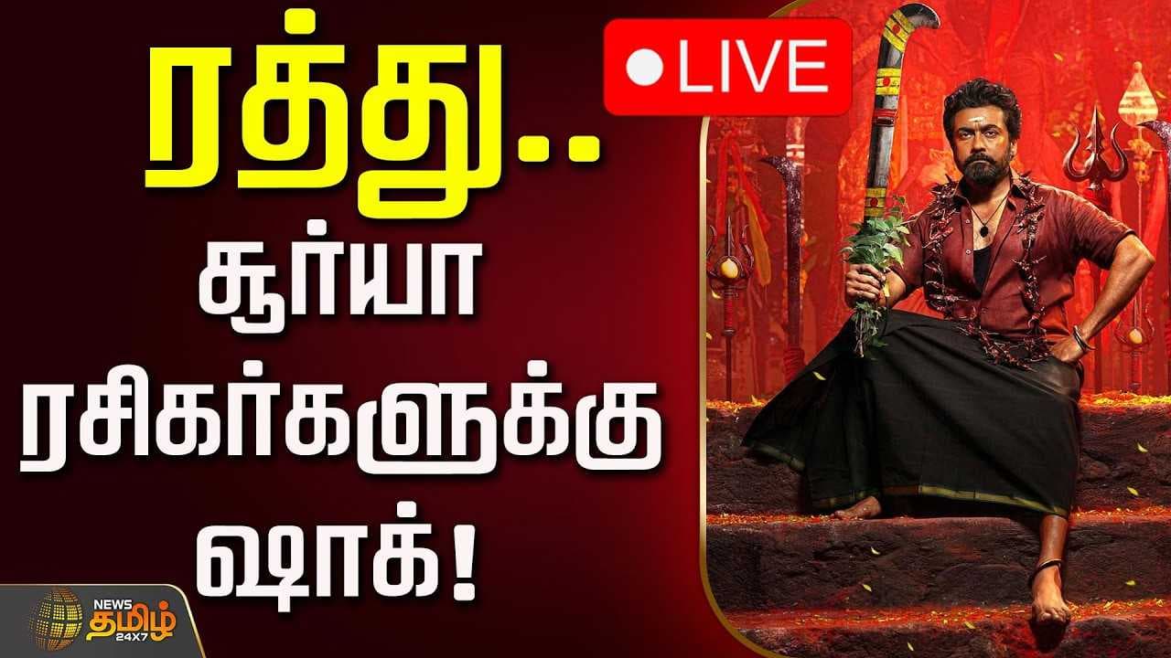 சூர்யா ரசிகர்களுக்கு ஷாக்