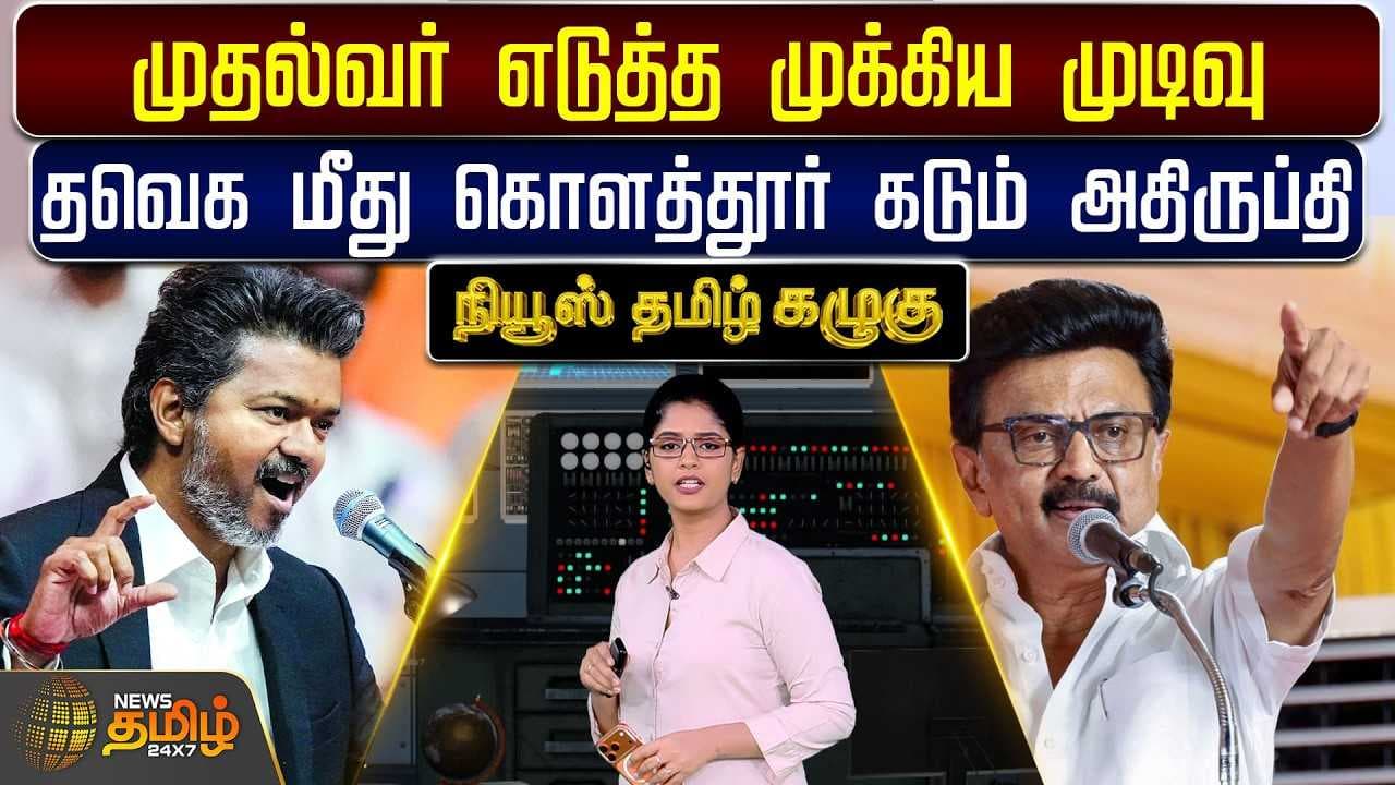 முதல்வர் எடுத்த முக்கிய முடிவு
