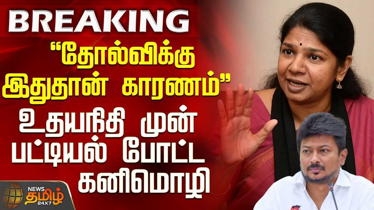 உதயநிதி முன் பட்டியல் போட்ட கனிமொழி