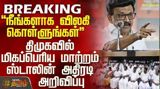 DMK Meeting | Stalin | திமுகவில் மிகப்பெரிய மாற்றம் - ஸ்டாலின் அதிரடி அறிவிப்பு